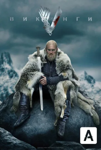 Постер сериала Викинги